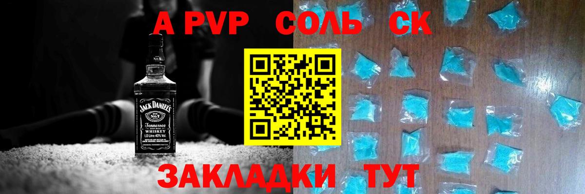 А ПВП СК  Alpha-PVP Crystall  A-PVP  Вход с VPN  Родники 