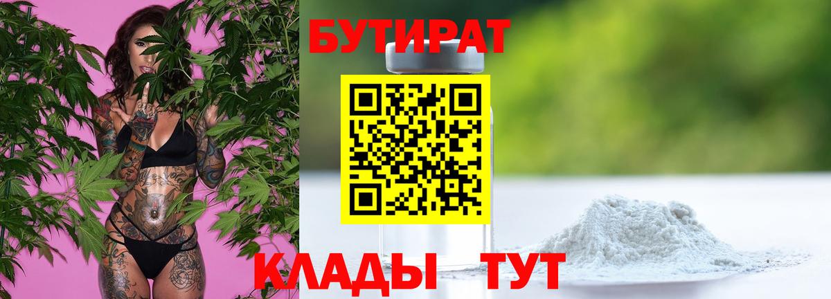 БУТИРАТ оксибутират Родники