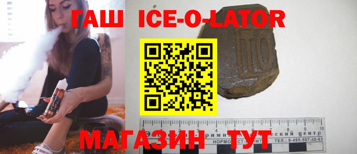 ГАШ  Гашиш Premium  магазин    Родники  ГАШ Ice-O-Lator  Вход с VPN 