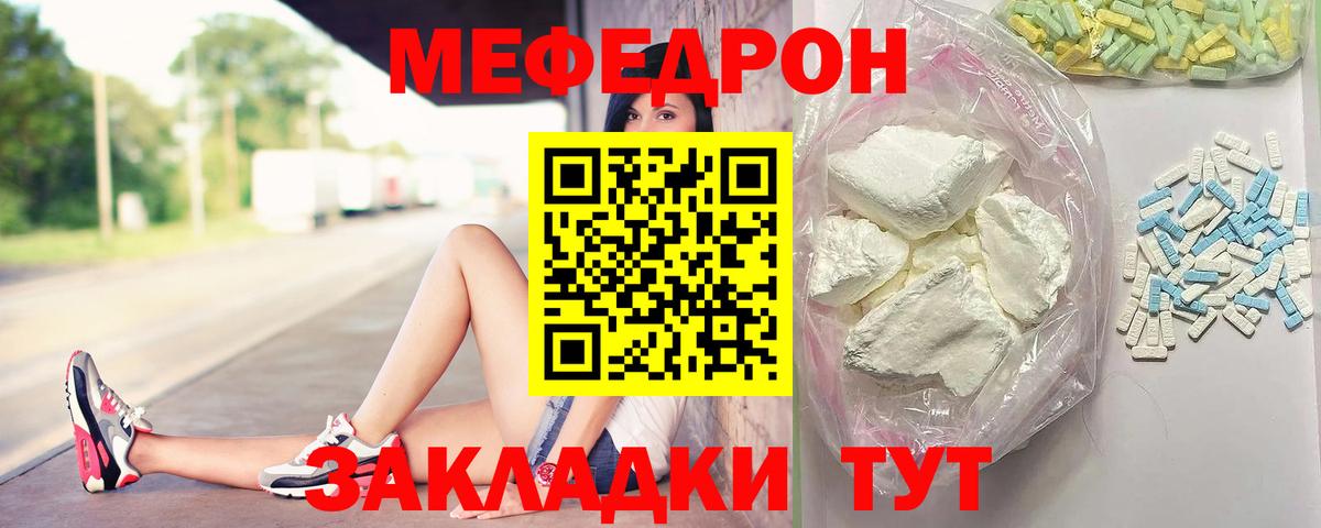 Родники  МЯУ-МЯУ  Вход с VPN  МЕФ mephedrone 