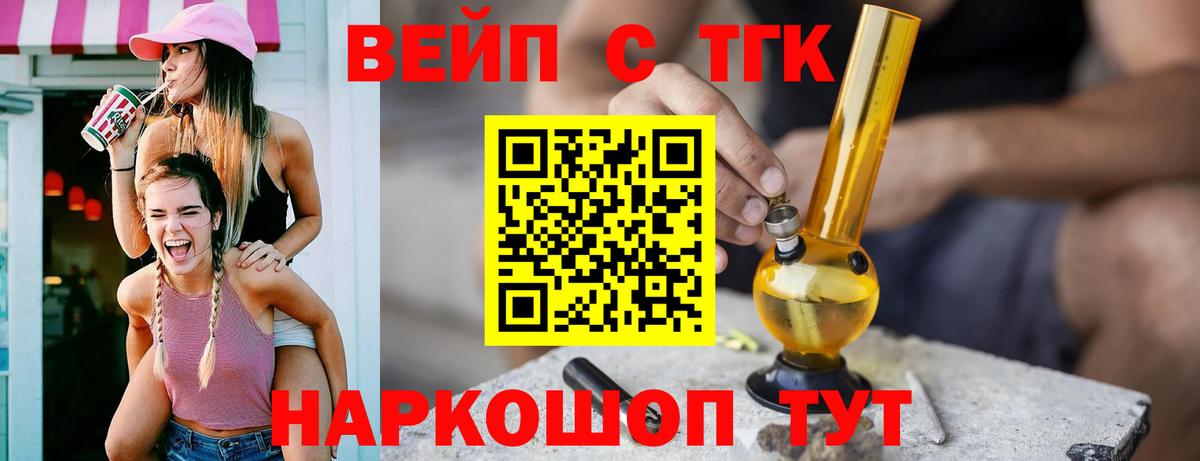 ТГК вейп с тгк Родники